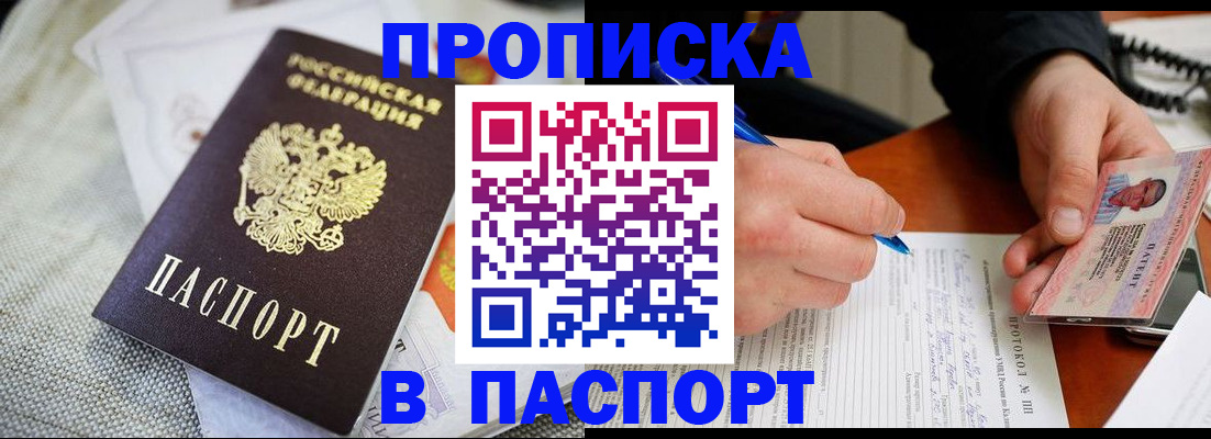 временная прописка в Партизанске